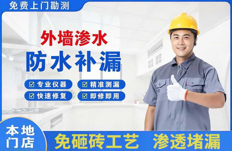 林芝县外墙渗水维修