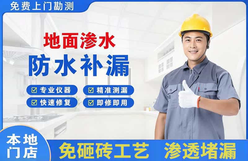 林芝县地面渗水维修
