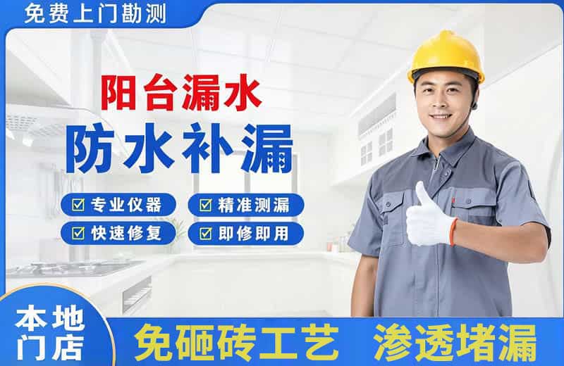 林芝县阳台漏水维修