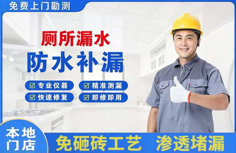 林芝县厕所漏水维修