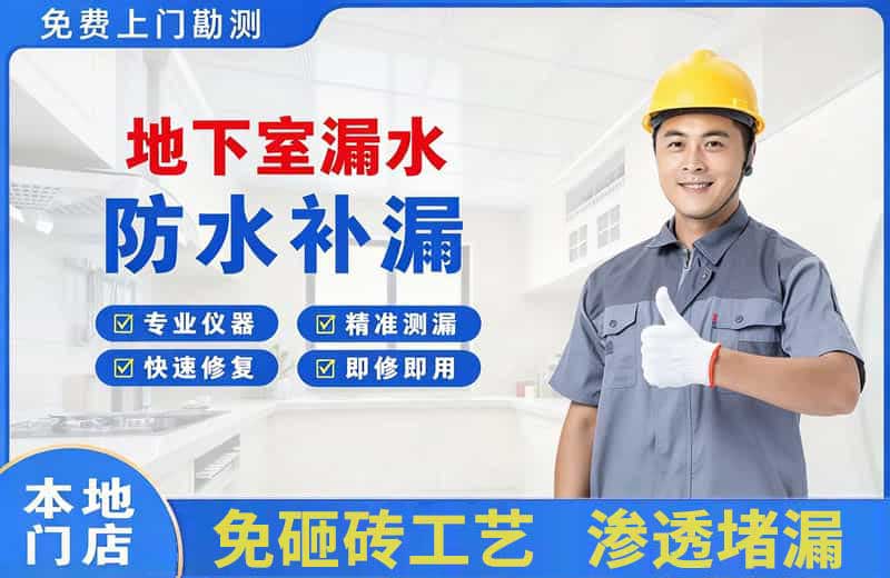 林芝县地下室漏水维修